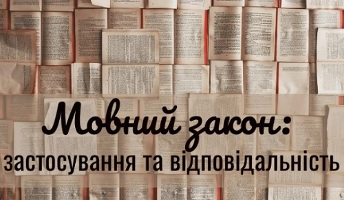 Доля нового Правопису під загрозою — його оскаржують у суді Мовний закон 2019