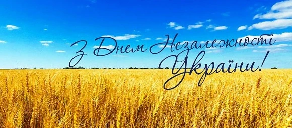 З Днем Незалежності! З Днем Незалежності!