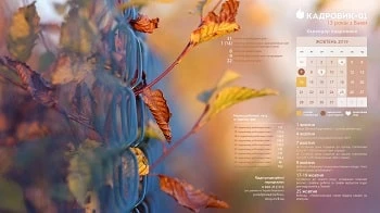 Вихідні і святкові дні у жовтні 2019 Календар вересень 2019