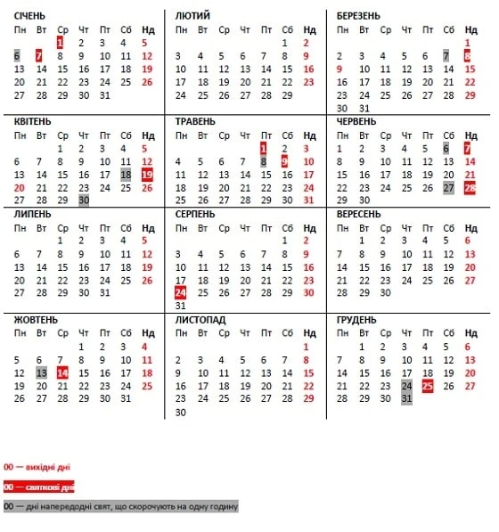 вихідні у 2020 році