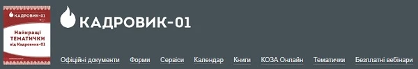 ФОП-роботодавець: кадрове діловодство ФОП-роботодавець: кадрове діловодство