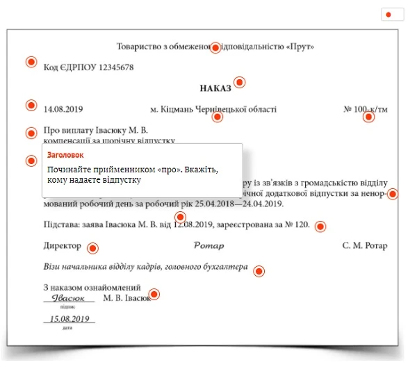 Наказ про виплату компенсації за щорічну відпустку під час роботи Наказ про виплату компенсації за щорічну відпустку під час роботи