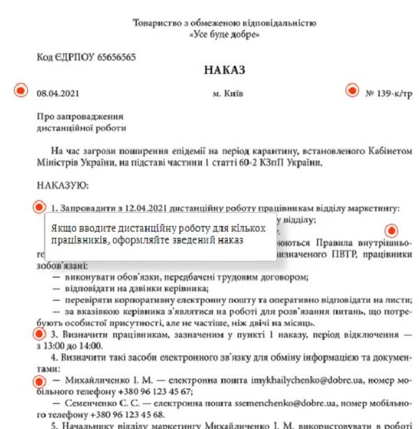 Наказ про запровадження дистанційної роботи під час карантину Наказ про запровадження дистанційної роботи під час карантину