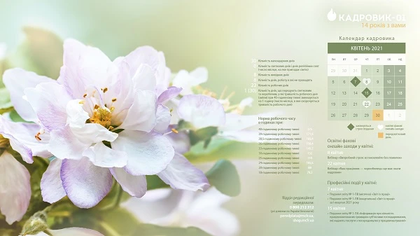 Виробничий календар: квітень 2021 Виробничий календар: квітень 2021