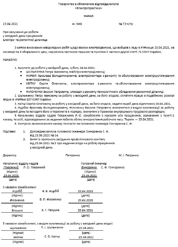 Робота у вихідні дні: облік та оплата Робота у вихідні дні: облік та оплата