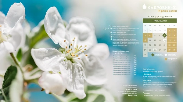 Виробничий календар: травень 2021 Виробничий календар: травень 2021