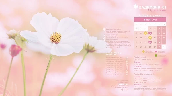 Виробничий календар: липень 2021 Виробничий календар: липень 2021