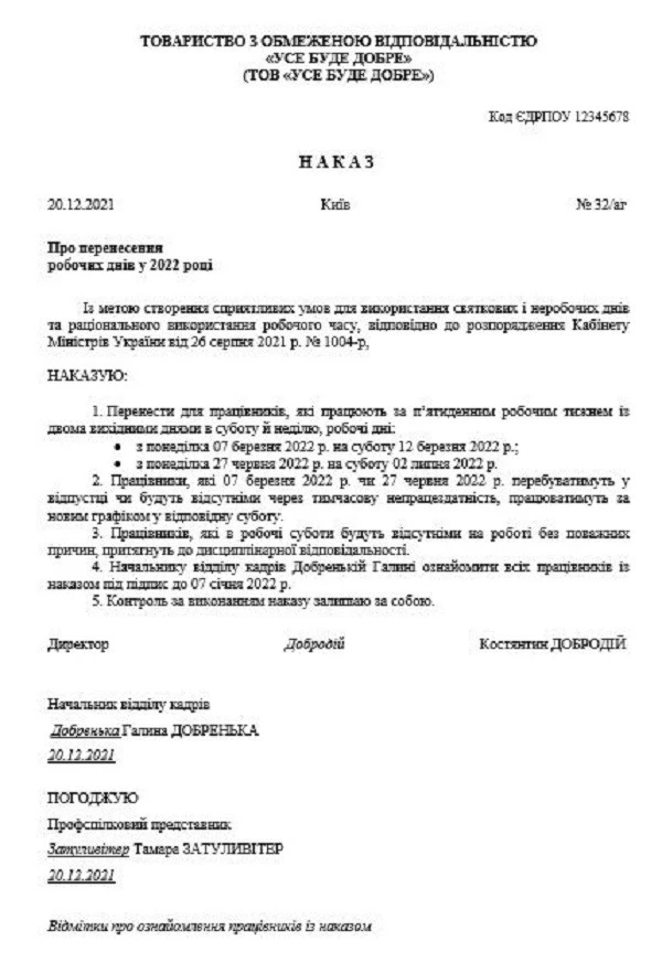 Перенос рабочих дней в 2022 году