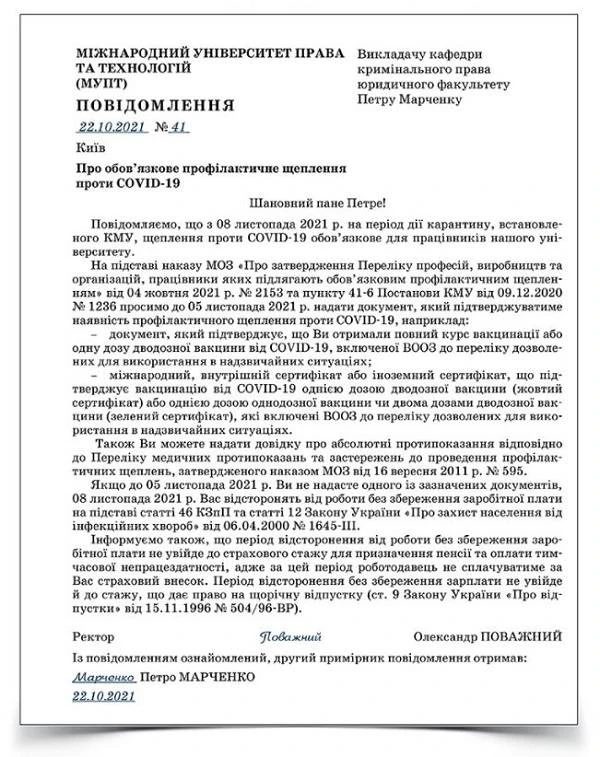 Повідомлення працівнику про обов’язкове щеплення проти COVID-19