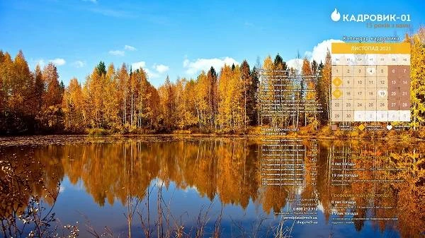 Виробничий календар: листопад 2021 Виробничий календар: листопад 2021