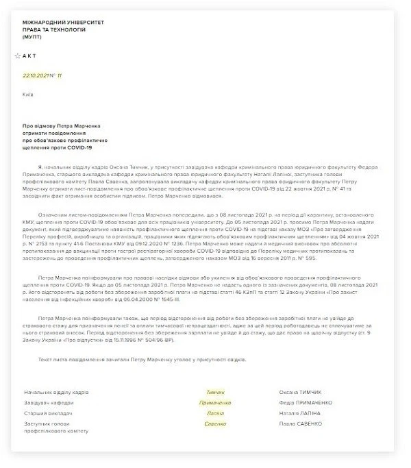 Акт про відмову отримати повідомлення про обов’язкову вакцинацію