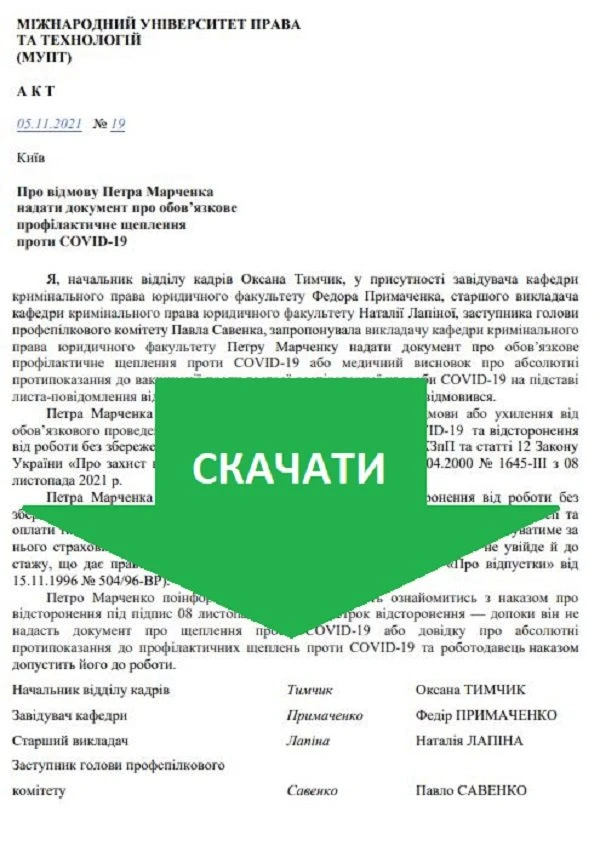 Акт про відмову надати документ про вакцинацію Акт про відмову надати документ про вакцинацію