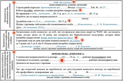 Зворотний бік лікарняного: зони відповідальності кадровика Зразок заповнення лікарняного