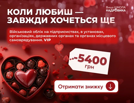 Ведення військового обліку на підприємстві