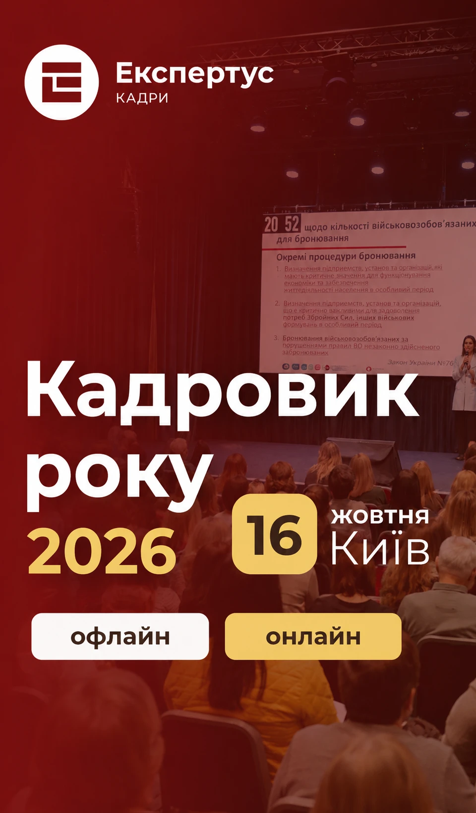 Кадровик року