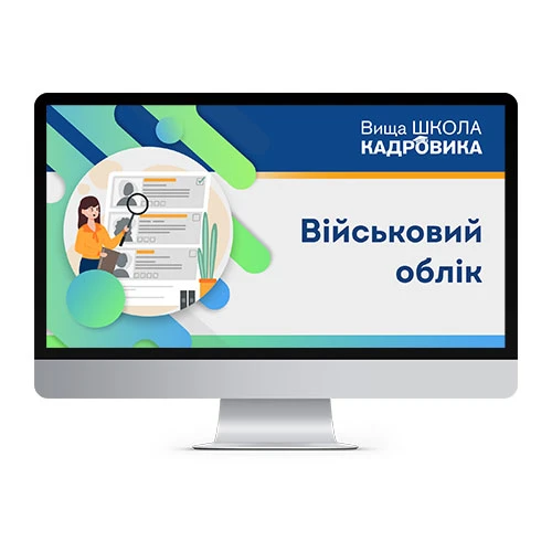 Військовий облік: проходьте обов'язкове навчання за програмою Генштабу ЗСУ