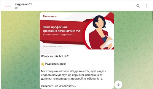 Кадровик-01 запускає Telegram-бот