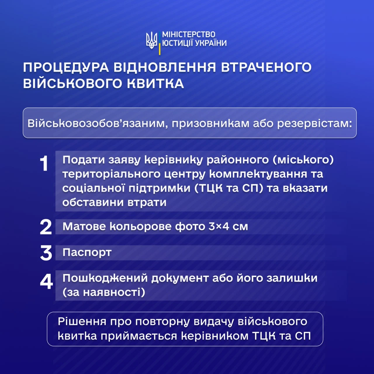 Як відновити військовий квиток 