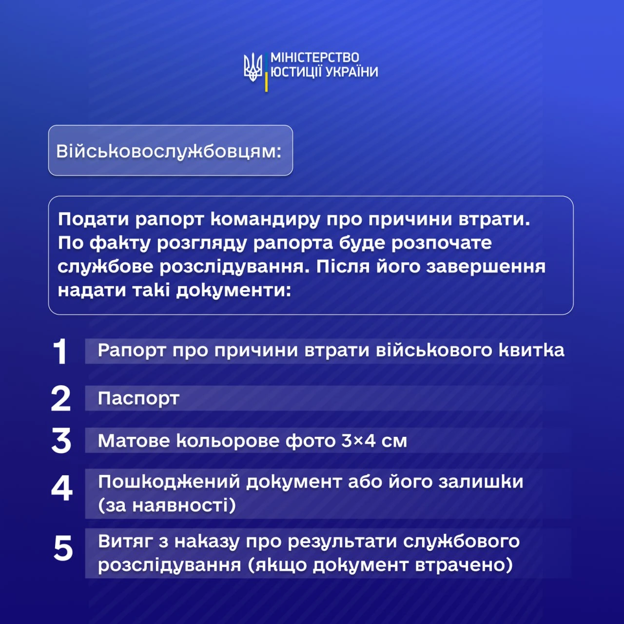 Як відновити військовий квиток 
