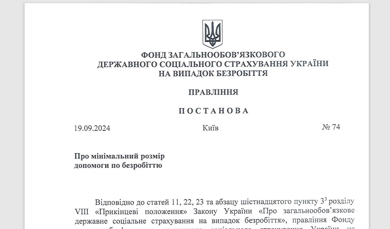 Зріс мінімальний розмір допомоги по безробіттю