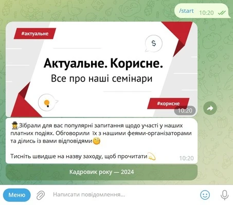 Кадровик-01 запускає Telegram-бот