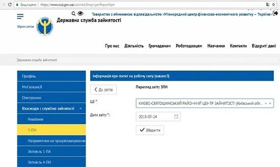 Звіт № 3-ПН із 2018 року подаємо через інтернет Звіт № 3-ПН із 2018 року подаємо через інтернет